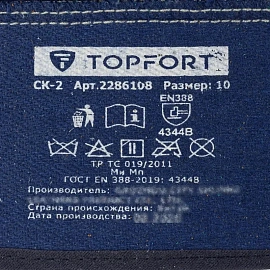Перчатки рабочие защитные TOPFORT СК-2 спилковые синие/серые/зелёные (размер 10)
