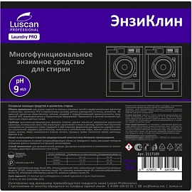 Жидкое средство для стирки энзимное Luscan Professional ЭнзиКлин 5 л (концентрат)