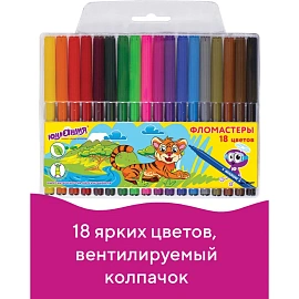 Фломастеры ЮНЛАНДИЯ 18 цветов, "УРОКИ РИСОВАНИЯ", вентилируемый колпачок, ПВХ, 151417