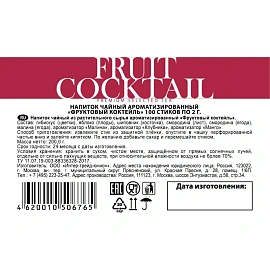 Чай фруктовый Sigurd Fruit Cocktail 100 стиков