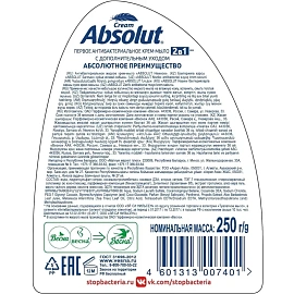 Крем-мыло Absolut Classic Нежное антибактериальное 250 мл