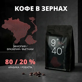 Кофе в зёрнах Деловой Стандарт 9/40 250 г (пакет)