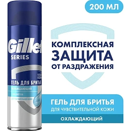 Гель для бритья Gillette Series Охлаждающий 200 мл