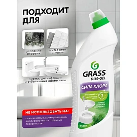 Средство для сантехники отбеливающее и дезинфицирующее Grass Dos-Gel Сила хлора 0.75 л для туалета и ванной