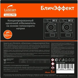Отбеливатель щелочной Luscan Professional БличЭффект 5 л (концентрат)