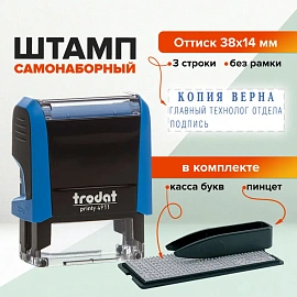 Штамп самонаборный 3-строчный, оттиск 38х14 мм, синий без рамки, TRODAT 4911 P4, КАССА В КОМПЛЕКТЕ, 43199