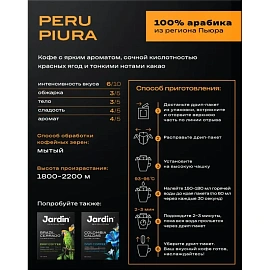 Кофе молотый в дрип-пакетах Jardin Peru Piura 60 г (6 штук в упаковке)