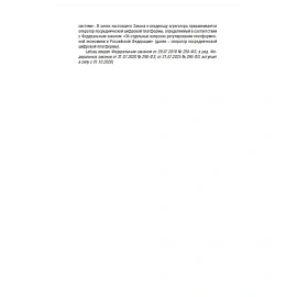 Книга О защите прав потребителей. Закон РФ № 2300-1. 253 535