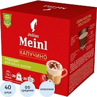 Кофе в капсулах для кофемашин Julius Meinl Капучино (40 шт. в упаковке)