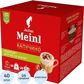 Кофе в капсулах для кофемашин Julius Meinl Капучино (40 шт. в упаковке)