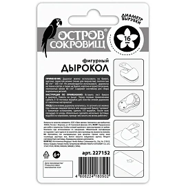Дырокол фигурный "Цветок", диаметр вырезной фигуры 16 мм, ОСТРОВ СОКРОВИЩ, 227152