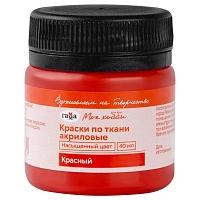 Краска по ткани акриловая Гамма "Хобби", красная, 40мл, пакет