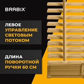 Жалюзи горизонтальные BRABIX 70х160 см, АЛЮМИНИЙ, цвет бежевый, 608639