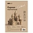Картон переплетный А4, ArtSpace, 20л., толщина 1,5мм, в пакете