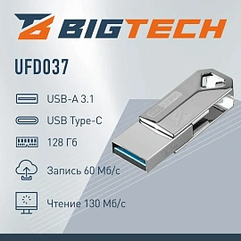Флешка USB 3.1 128 ГБ BigTech (UFD037)