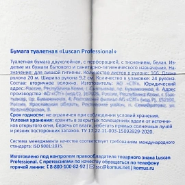 Бумага туалетная Luscan Professional 2-слойная белая (24 рулона в упаковке)