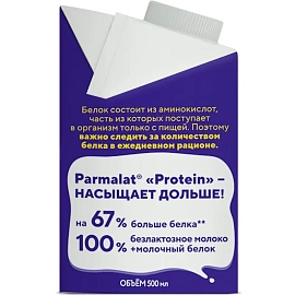 Молоко без лактозы Parmalat Protein ультрапастеризованное 1.8% 500 мл