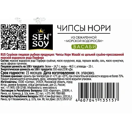 Чипсы-нори Сэн Сой васаби (18 штук по 4.5 г)