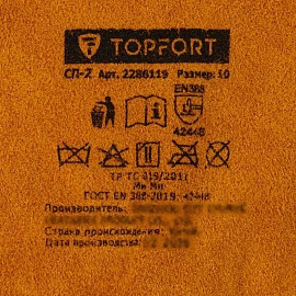 Перчатки рабочие защитные TOPFORT СП-2 спилковые жёлтые (размер 10)