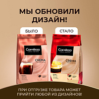 Кофе в зернах COFFESSO "Crema", 1 кг, 102486 фото Кофе в зернах COFFESSO "Crema", 1 кг, 102486