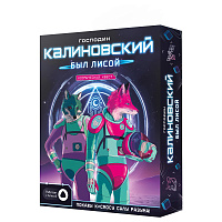 Игра настольная ГЕОДОМ "Господин Калиновский был лисой", с голосовым помощником, картонная коробка фото Игра настольная ГЕОДОМ "Господин Калиновский был лисой", с голосовым помощником, картонная коробка
