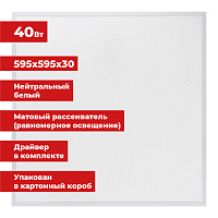 Светильник светодиодный с драйвером АРМСТРОНГ SONNEN СТАНДАРТ 4000 K, нейтральный белый, 595х595х30 мм, 40 Вт, матовый, 237154 фото Светильник светодиодный с драйвером АРМСТРОНГ SONNEN СТАНДАРТ 4000 K, нейтральный белый, 595х595х30 мм, 40 Вт, матовый, 237154