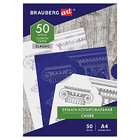 Бумага копировальная (копирка) синяя А4, 50 листов, BRAUBERG ART "CLASSIC", 112402 фото Бумага копировальная (копирка) синяя А4, 50 листов, BRAUBERG ART "CLASSIC", 112402
