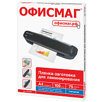 Пленки-заготовки для ламинирования А4, КОМПЛЕКТ 100 шт., 75 мкм, ОФИСМАГ, 531453 фото Пленки-заготовки для ламинирования А4, КОМПЛЕКТ 100 шт., 75 мкм, ОФИСМАГ, 531453