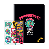 Дневник 1-11 кл. 48л. (твердый) BG "Криповенько", иск. кожа, полноцветная печать, ляссе, с наклейками фото Дневник 1-11 кл. 48л. (твердый) BG "Криповенько", иск. кожа, полноцветная печать, ляссе, с наклейками