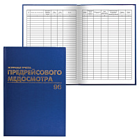 Журнал предрейсового медосмотра, 96 л., бумвинил, блок офсет, фольга, А4 (200х290 мм), BRAUBERG, 130143 фото Журнал предрейсового медосмотра, 96 л., бумвинил, блок офсет, фольга, А4 (200х290 мм), BRAUBERG, 130143