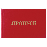 Бланк документа "Пропуск", 65х98 мм, STAFF, 129143 фото Бланк документа "Пропуск", 65х98 мм, STAFF, 129143