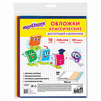 Обложки ПВХ для тетрадей и дневников, КОМПЛЕКТ 10 шт., ЦВЕТНЫЕ, МАТОВЫЕ, ПЛОТНЫЕ, 100 мкм, 208x346 мм, ЮНЛАНДИЯ, 229309 фото Обложки ПВХ для тетрадей и дневников, КОМПЛЕКТ 10 шт., ЦВЕТНЫЕ, МАТОВЫЕ, ПЛОТНЫЕ, 100 мкм, 208x346 мм, ЮНЛАНДИЯ, 229309