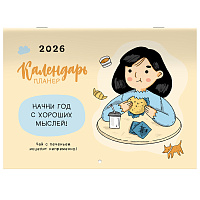 Календарь-планер настенный перекидной на 2026 г., BRAUBERG, 12 листов, 29,5х21,3 см, "Теплый", 116950 фото Календарь-планер настенный перекидной на 2026 г., BRAUBERG, 12 листов, 29,5х21,3 см, "Теплый", 116950