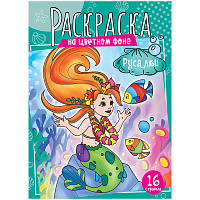 Раскраска А4, 16 стр., ArtSpace "Русалки фото Раскраска А4, 16 стр., ArtSpace "Русалки