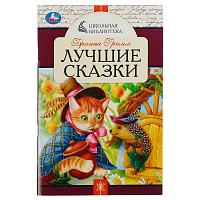 Книга Умка А5, "Школьная библиотека. Лучшие сказки. Братья Гримм", 64стр. фото Книга Умка А5, "Школьная библиотека. Лучшие сказки. Братья Гримм", 64стр.