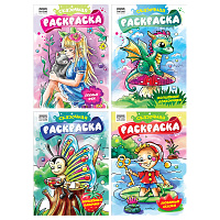 Раскраска А4, 8 стр., ТРИ СОВЫ "Сказочная раскраска фото Раскраска А4, 8 стр., ТРИ СОВЫ "Сказочная раскраска