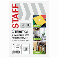 Этикетка самоклеящаяся 70х57 мм, 15 этикеток, белая, 80 г/м2, 50 листов, STAFF BASIC, 115651 фото Этикетка самоклеящаяся 70х57 мм, 15 этикеток, белая, 80 г/м2, 50 листов, STAFF BASIC, 115651