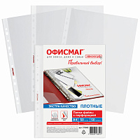 Папки-файлы перфорированные А4 ОФИСМАГ ЭКСТРА, КОМПЛЕКТ 50 шт., гладкие, ПЛОТНЫЕ, 50 мкм, 272682 фото Папки-файлы перфорированные А4 ОФИСМАГ ЭКСТРА, КОМПЛЕКТ 50 шт., гладкие, ПЛОТНЫЕ, 50 мкм, 272682