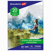 Бумага для акварели А4, 20 л., "ГАРМОНИЯ", среднее зерно, 200 г/м2, бумага ГОЗНАК, BRAUBERG ART CLASSIC, 112320 фото Бумага для акварели А4, 20 л., "ГАРМОНИЯ", среднее зерно, 200 г/м2, бумага ГОЗНАК, BRAUBERG ART CLASSIC, 112320