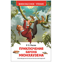 Книга Росмэн 130*200, "ВЧ Распе Р. Приключения барона Мюнхаузена", 96стр. фото Книга Росмэн 130*200, "ВЧ Распе Р. Приключения барона Мюнхаузена", 96стр.