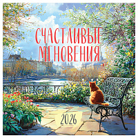 Календарь настенный перекидной на скрепке, 290*290 мм 12л. BG "Городские пейзажи", 2026г. фото Календарь настенный перекидной на скрепке, 290*290 мм 12л. BG "Городские пейзажи", 2026г.