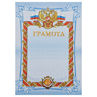Грамота, А4, Мировые Тетради, мелованный картон, синяя фото Грамота, А4, Мировые Тетради, мелованный картон, синяя