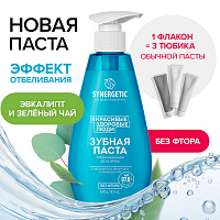 Зубная паста 240 мл, SYNERGETIC "Отбеливающая", с экстрактами эвкалипта и зеленого чая, дозатор, 201023 фото Зубная паста 240 мл, SYNERGETIC "Отбеливающая", с экстрактами эвкалипта и зеленого чая, дозатор, 201023