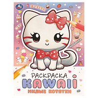 Раскраска А4, 16 стр., Умка "Раскраска KAWAIi. Милые котятки фото Раскраска А4, 16 стр., Умка "Раскраска KAWAIi. Милые котятки