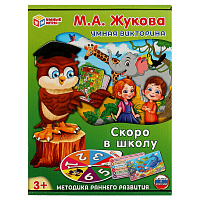 Игра настольная Умные игры, Умная викторина М.А. Жукова "Скоро в школу", картонная коробка фото Игра настольная Умные игры, Умная викторина М.А. Жукова "Скоро в школу", картонная коробка