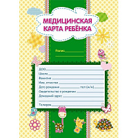 Медицинская карта ребенка цветная А4 по форме N026/У-2000 фото Медицинская карта ребенка цветная А4 по форме N026/У-2000