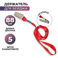 Держатель для бейджа Attache с клипом красный (5 штук в упаковке) фото Держатель для бейджа Attache с клипом красный (5 штук в упаковке)