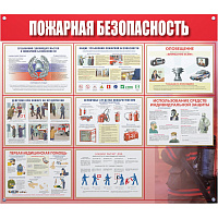 Информационный стенд-плакат Пожарная безопасность (910х700 мм) фото Информационный стенд-плакат Пожарная безопасность (910х700 мм)