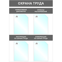 Информационный стенд 67x95 см 4 кармана A4 Attache Охрана Труда серый фото Информационный стенд 67x95 см 4 кармана A4 Attache Охрана Труда серый