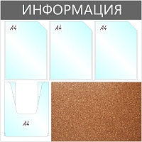 Информационный стенд 73.5x73.5 см 4 кармана A4 Attache Информация серый (с пробковой вставкой, с карманами повышенной вместимости) фото Информационный стенд 73.5x73.5 см 4 кармана A4 Attache Информация серый (с пробковой вставкой, с карманами повышенной вместимости)